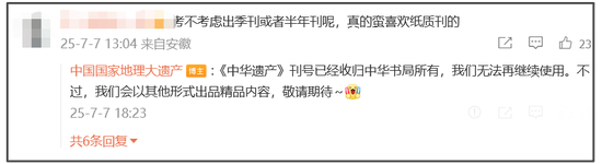 《中华遗产》期刊已更名,编辑部:无任何复刊希望