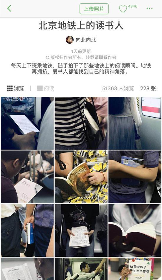 豆瓣相册“北京地铁上的读书人”,目前有五万多浏览。截屏图