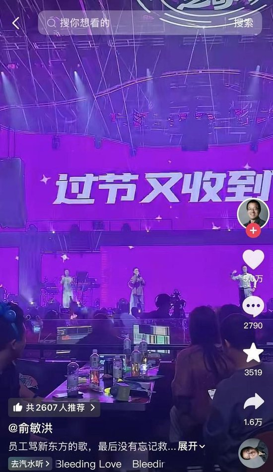 新东方员工再出新歌“骂”公司,俞敏洪曾奖励12万