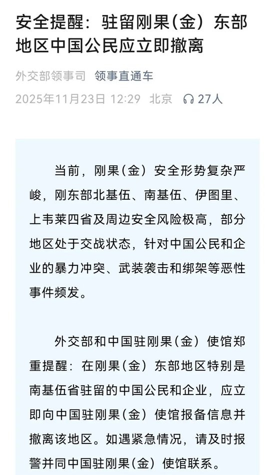 刚果(金)东部安全形势严峻有中国公民遇袭,使馆:袭击发生地属叛军控制区,伤亡数字暂无法确定