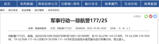 航行警告：南海海域军事行动
