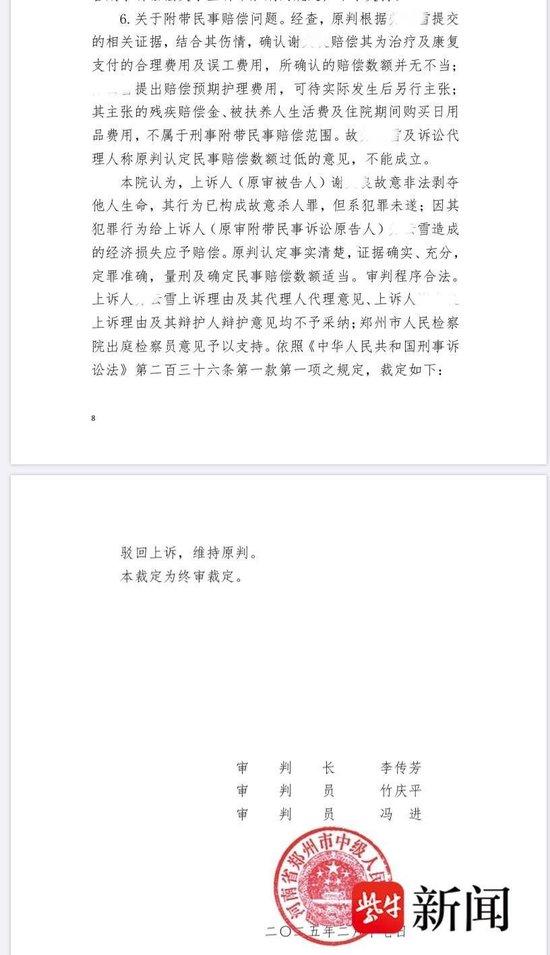 “女子新婚两月遭丈夫家暴致失明案”二审维持原判:男方犯故意杀人罪获刑11年