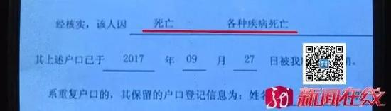 这个户籍信息是从当地羊草镇派出所调出来的,上面明确写着高文彬已经于2017年死亡,户口被注销。