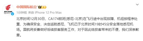 突发！国航CA174返航，亲历者发文：“返航期间颠簸不断，着实有点害怕”！国航最新通报