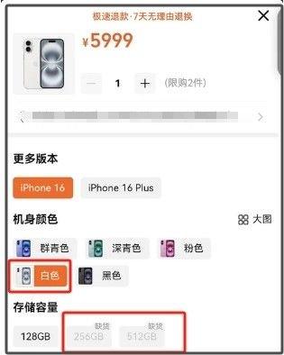 iPhone16首发秒空，白色款成热门