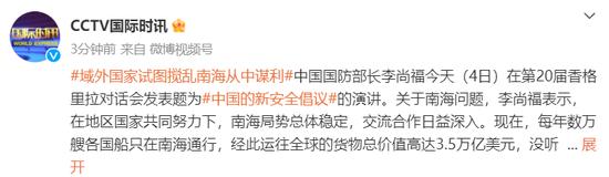 @CCTV国际时讯 微博截图