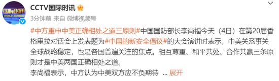 @CCTV国际时讯 微博截图