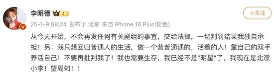 直播间被封2天后,李明德宣布退圈:胳膊拧不过大腿,我认输了!