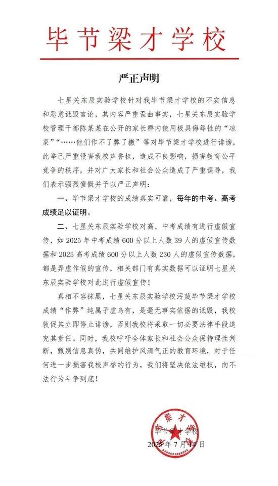 贵州毕节两所民办学校互发声明,指责对方中高考数据造假,当地教育部门介入