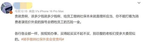 饿了么官宣骑手缴纳社保,外卖会变贵吗?网友:这是我最关心的