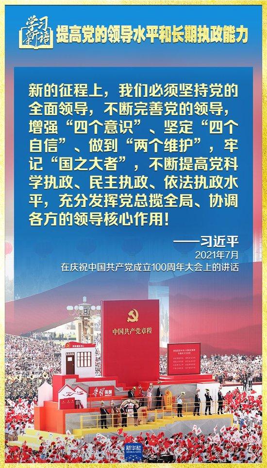 “聚焦七大领域，提升党的领导力与执政能力” 新语 领导 执政能力 聚焦 殷哲伦 唐颢宸 设计 sina.cn 第13张