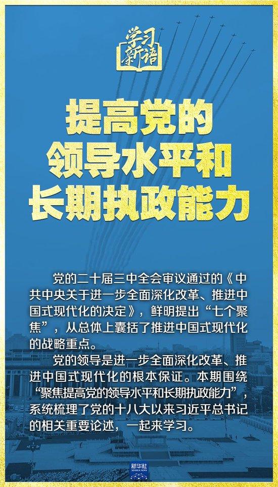 “聚焦七大领域，提升党的领导力与执政能力” 新语 领导 执政能力 聚焦 殷哲伦 唐颢宸 设计 sina.cn 第3张