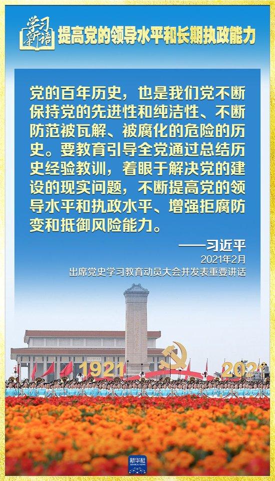 “聚焦七大领域，提升党的领导力与执政能力” 新语 领导 执政能力 聚焦 殷哲伦 唐颢宸 设计 sina.cn 第15张