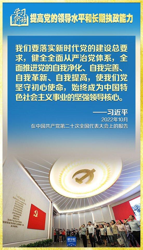 “聚焦七大领域，提升党的领导力与执政能力” 新语 领导 执政能力 聚焦 殷哲伦 唐颢宸 设计 sina.cn 第11张