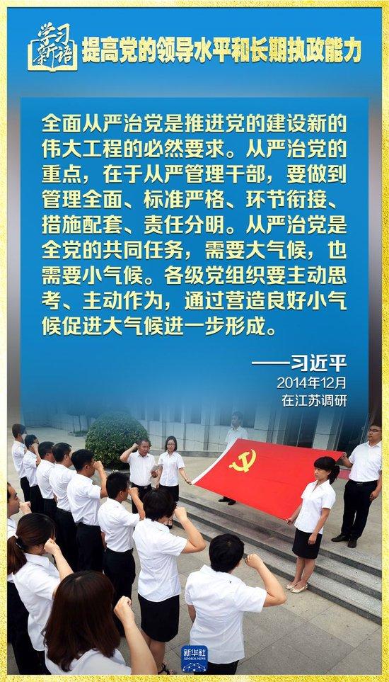 “聚焦七大领域，提升党的领导力与执政能力” 新语 领导 执政能力 聚焦 殷哲伦 唐颢宸 设计 sina.cn 第29张