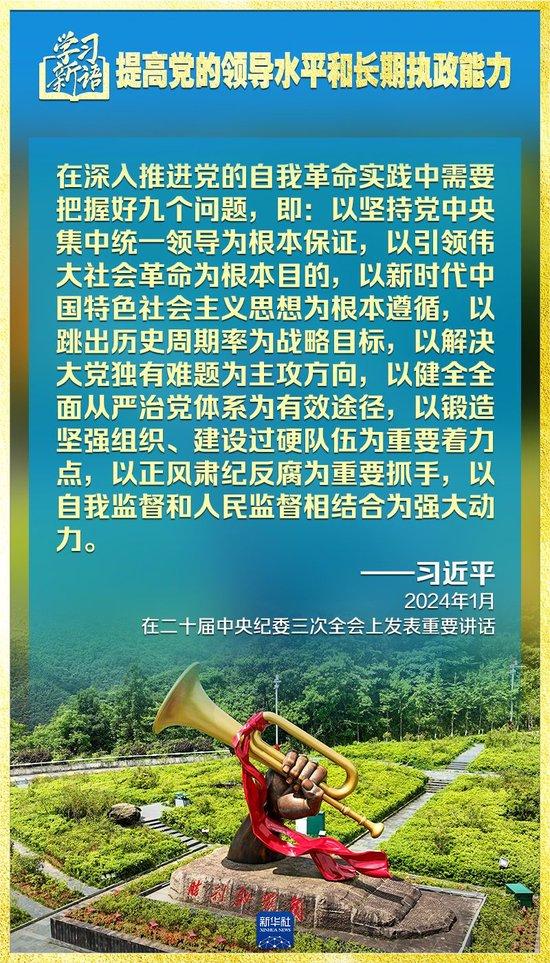 “聚焦七大领域，提升党的领导力与执政能力”