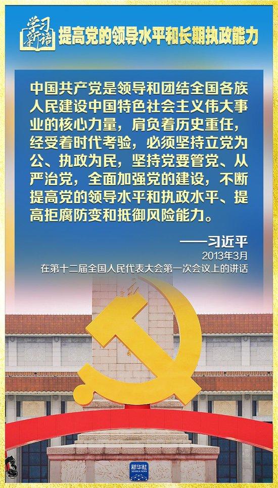 “聚焦七大领域，提升党的领导力与执政能力” 新语 领导 执政能力 聚焦 殷哲伦 唐颢宸 设计 sina.cn 第31张