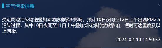 “受烟花爆竹燃放影响”，上海等多地发布重度污染空气预警