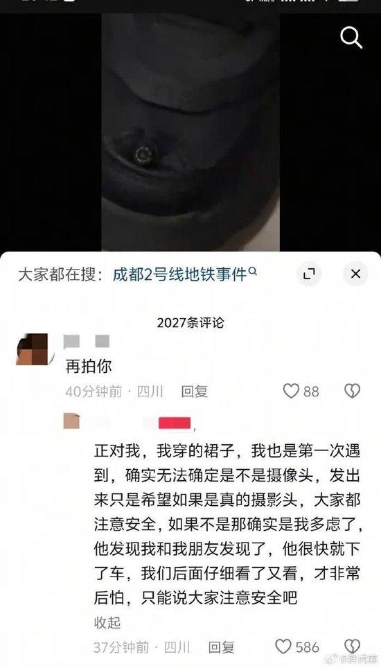 男子改装设备地铁偷拍女性侵犯隐私,成都警方:行拘