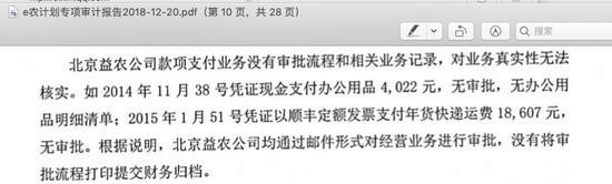 △ e农计划邓飞离任专项审计报告截图