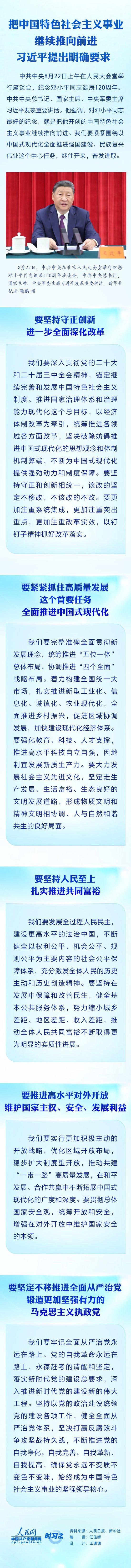 把中国特色社会主义事业继续推向前进 习近平提出明确要求