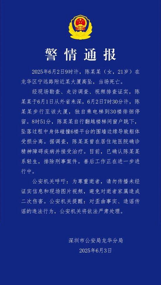 深圳警方通报一女子大厦高坠死亡:系轻生,排除刑事案件