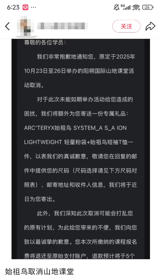 始祖鸟突然喊停