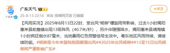 台风“杨柳”在福建漳浦县沿海再次登陆