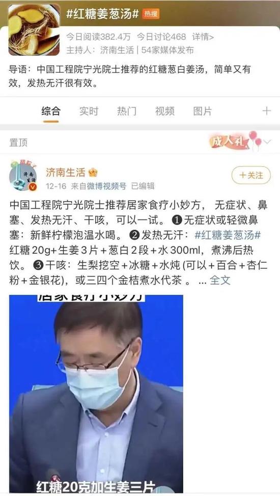 “红糖葱白姜汤”上热搜，真能缓解症状？专家解答