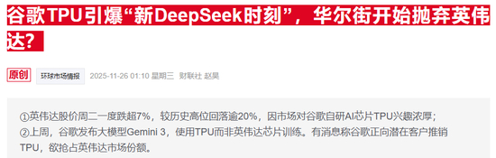 谷歌TPU抢风头 英伟达紧急发声:我们仍领先行业一代
