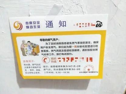 又有人冒充“北京燃气”工作人员诈骗,请市民一定提高警惕!