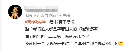 “考场出来沉默了”,高考数学爆上热搜