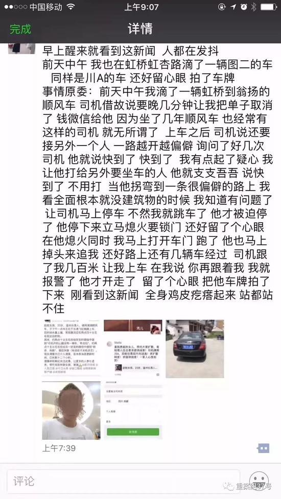 ▲乘客林女士朋友圈控诉嫌疑人曾对其图谋不轨。 手机截图