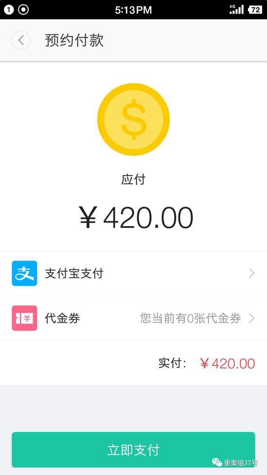 ▲记者挂一个50元的门诊号,“北京挂号网”平台要求另外支付420元服务费。 手机页面截图