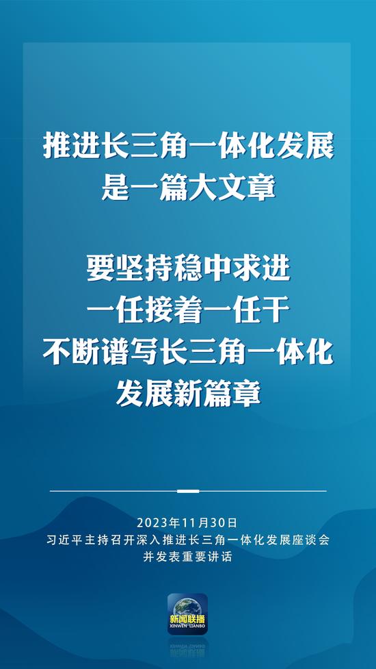 推动长三角一体化发展取得新的重大突破，总书记作出重要部署