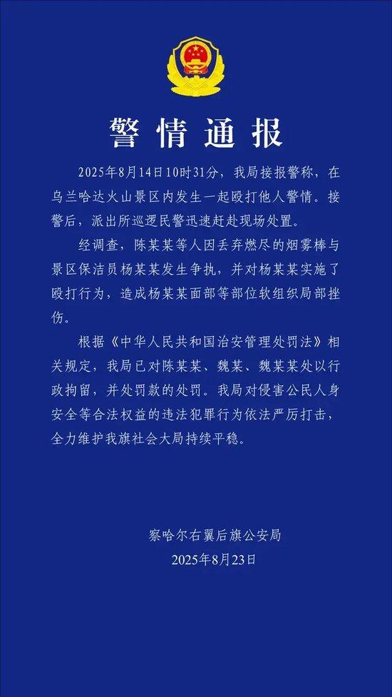 内蒙古一景区保洁员劝阻游客扔烟雾棒被打，警方通报