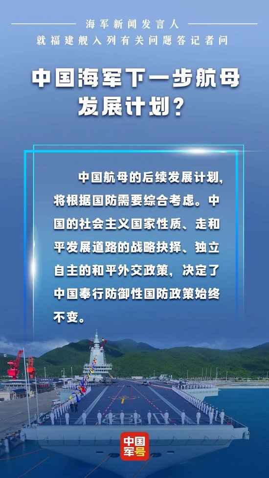 福建舰后,还会用哪个省份命名航母?海军回应
