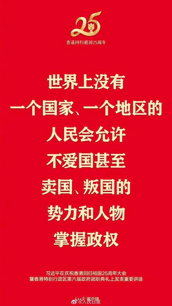 金句来了！香港回归25周年大会金句