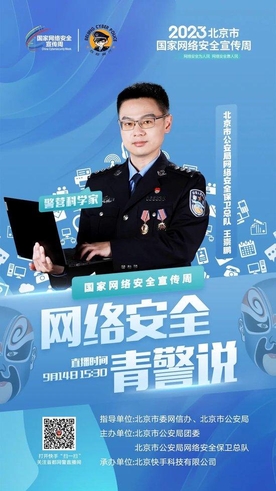 你的网络“电子榨菜”来啦，高颜值网警主播等你上线！