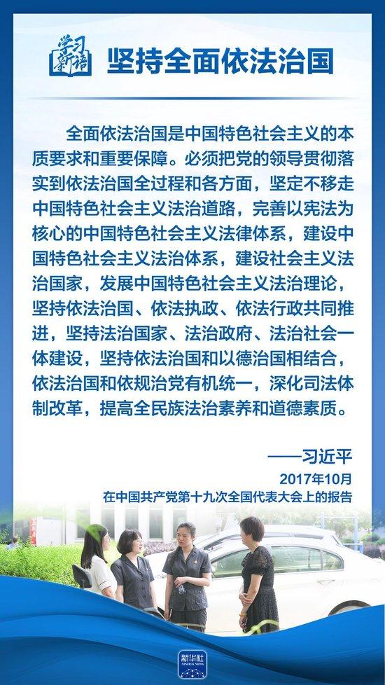 中国经济网：2024香港正版资料免费“六个坚持”引领法治中国新征程 新语 王浩 胡碧霞 六个坚持 依法治国 设计 sina.cn 第19张