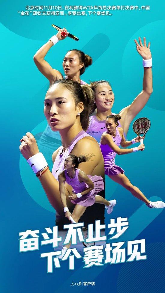 一觉醒来,郑钦文获得亚军!