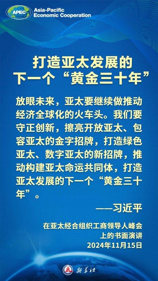 金句海报｜把握时代大势，习近平主席这样阐述亚太合作