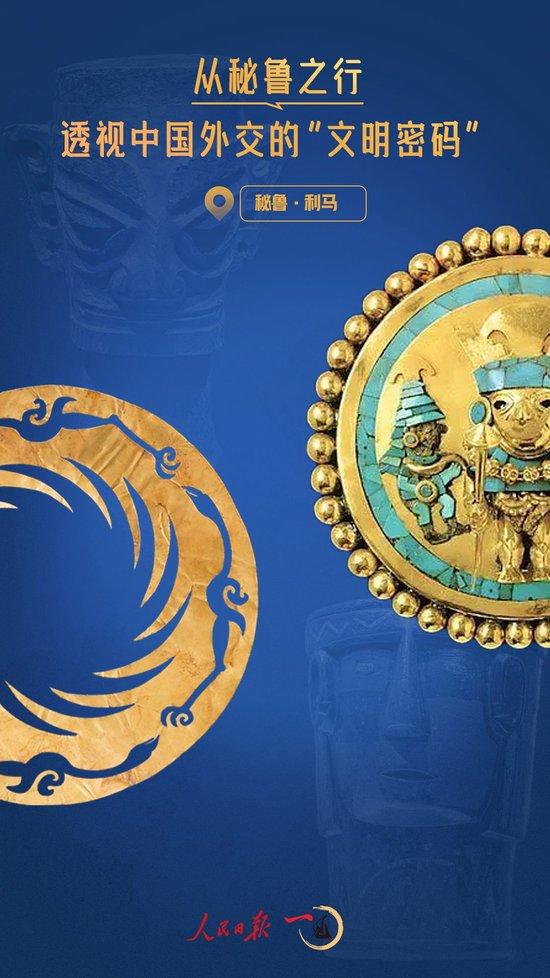 一见·从秘鲁之行,透视中国外交的“文明密码”