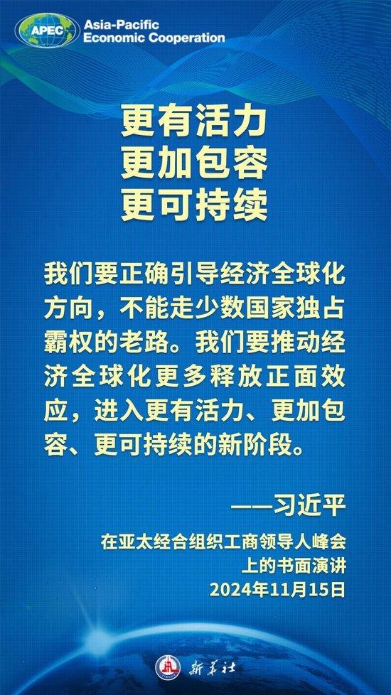 金句海报｜把握时代大势，习近平主席这样阐述亚太合作