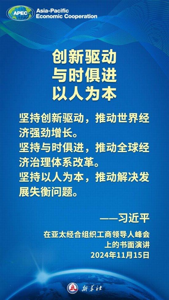 金句海报｜把握时代大势，习近平主席这样阐述亚太合作