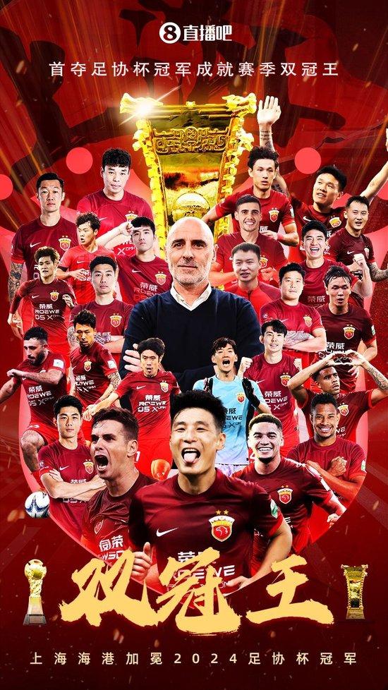 队史首夺足协杯!海港3-1泰山本赛季夺双冠王