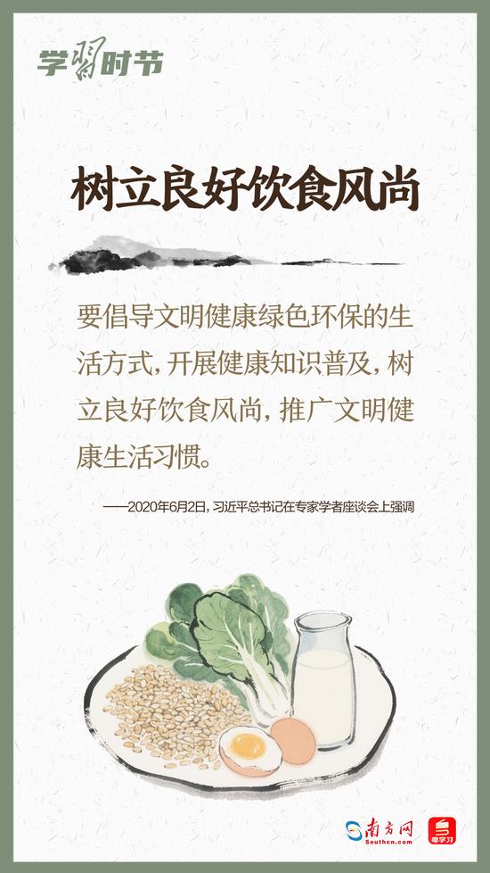 学习时节|吃动平衡,全民行动!总书记心系人民健康