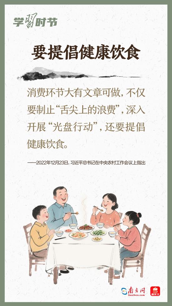学习时节|吃动平衡,全民行动!总书记心系人民健康