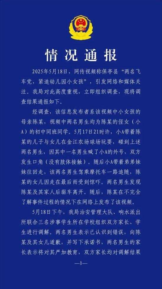两名“飞车党”紧追幼儿园小女孩?保亭警方通报