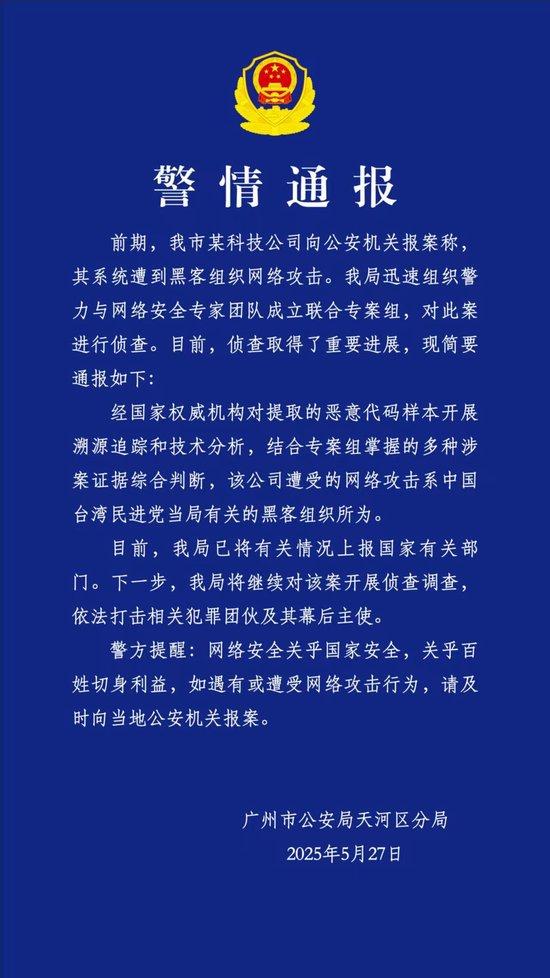 科技公司遭网攻后续：系民进党当局豢养的黑客组织所为